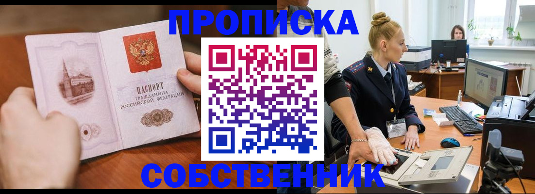 временная регистрация надежно в Исилькуле