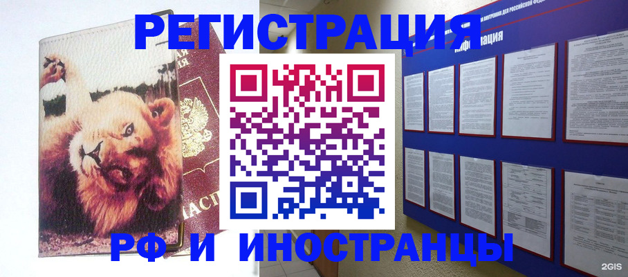 прописка для работы в Исилькуле