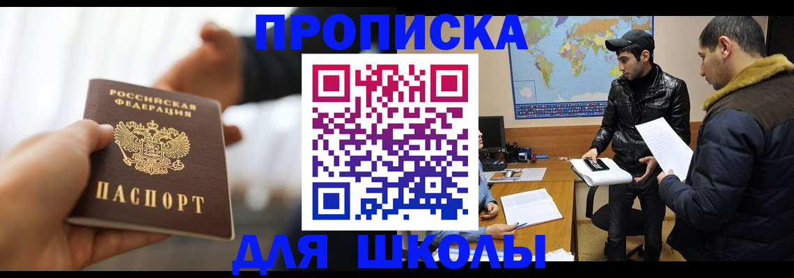 регистрация для школы в Исилькуле