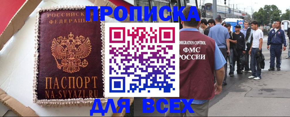 временная регистрация для всех в Исилькуле